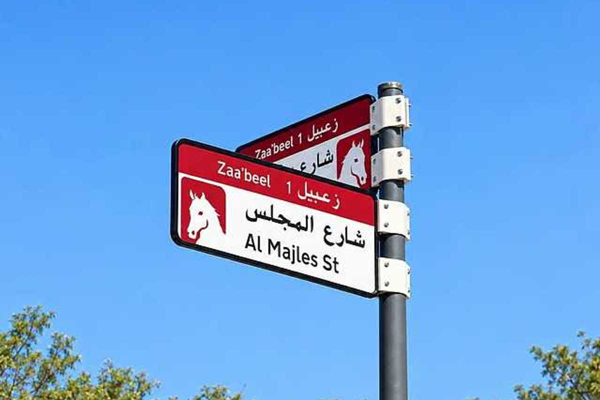 Dubai new street signs: QR codes and new designs in 186 areas by 2030