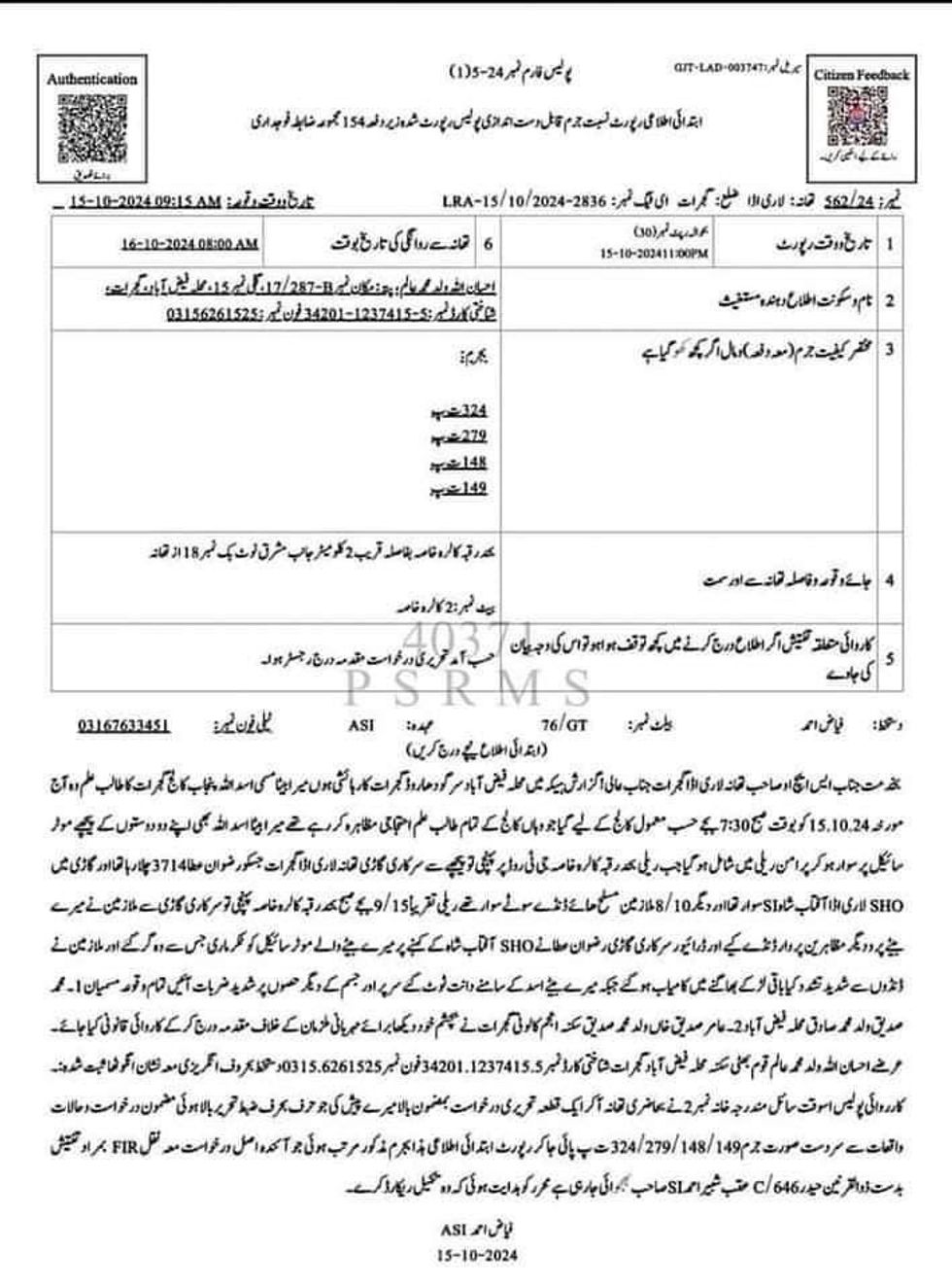 FIR against police officers for seriously injuring a student in Gujrat