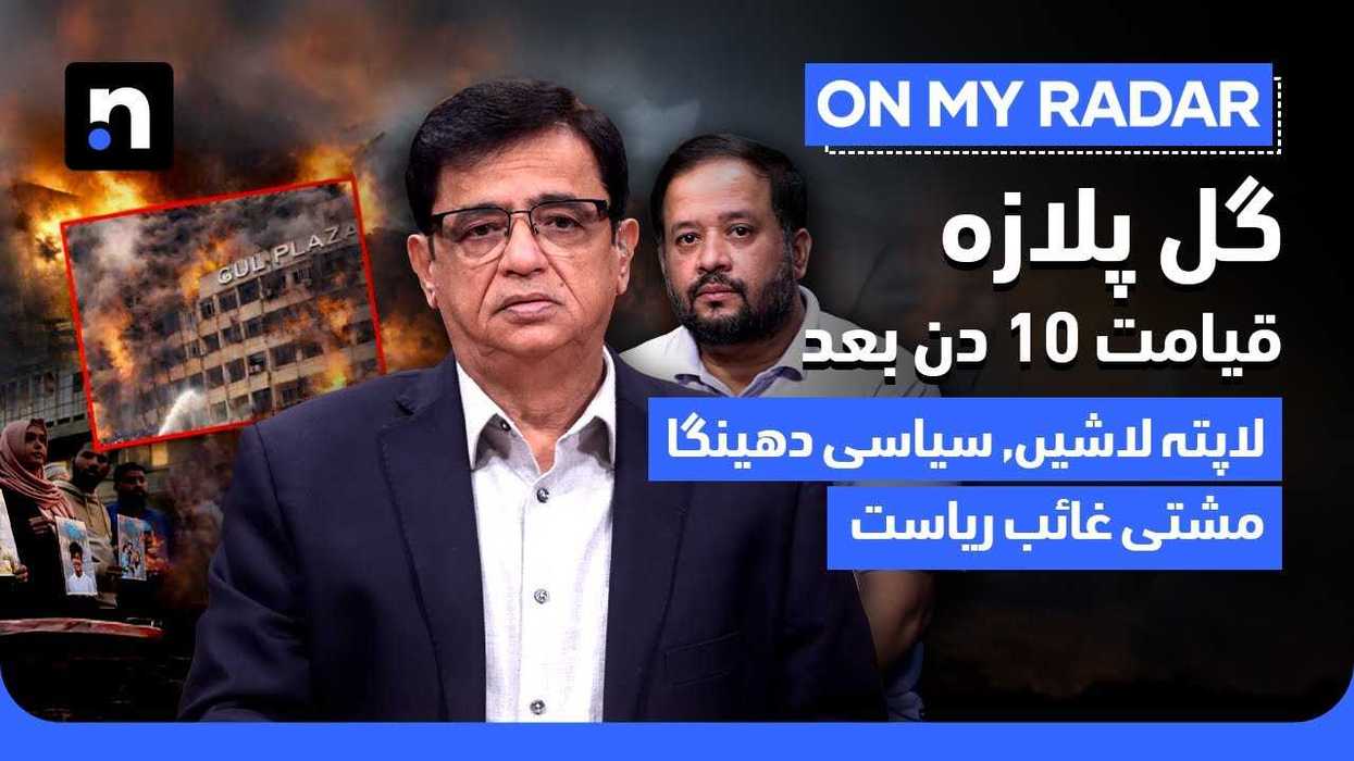 Accountability debate intensifies after Karachi’s Gul Plaza fire