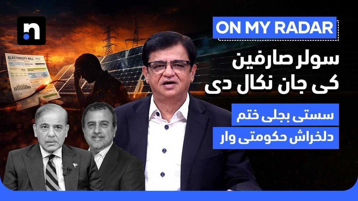 Pakistan’s new solar regulations cut incentives for households and businesses