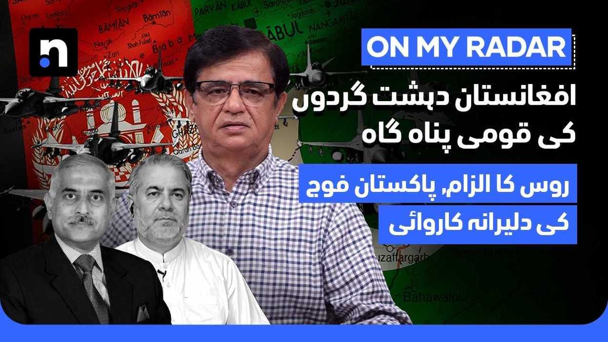 Pakistan launches airstrikes in Afghanistan amid rising terror attacks