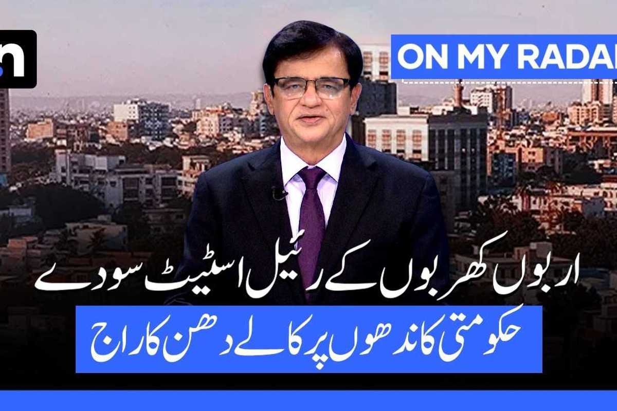 Real estate sector in Pakistan faces questions over black money, pricing gaps