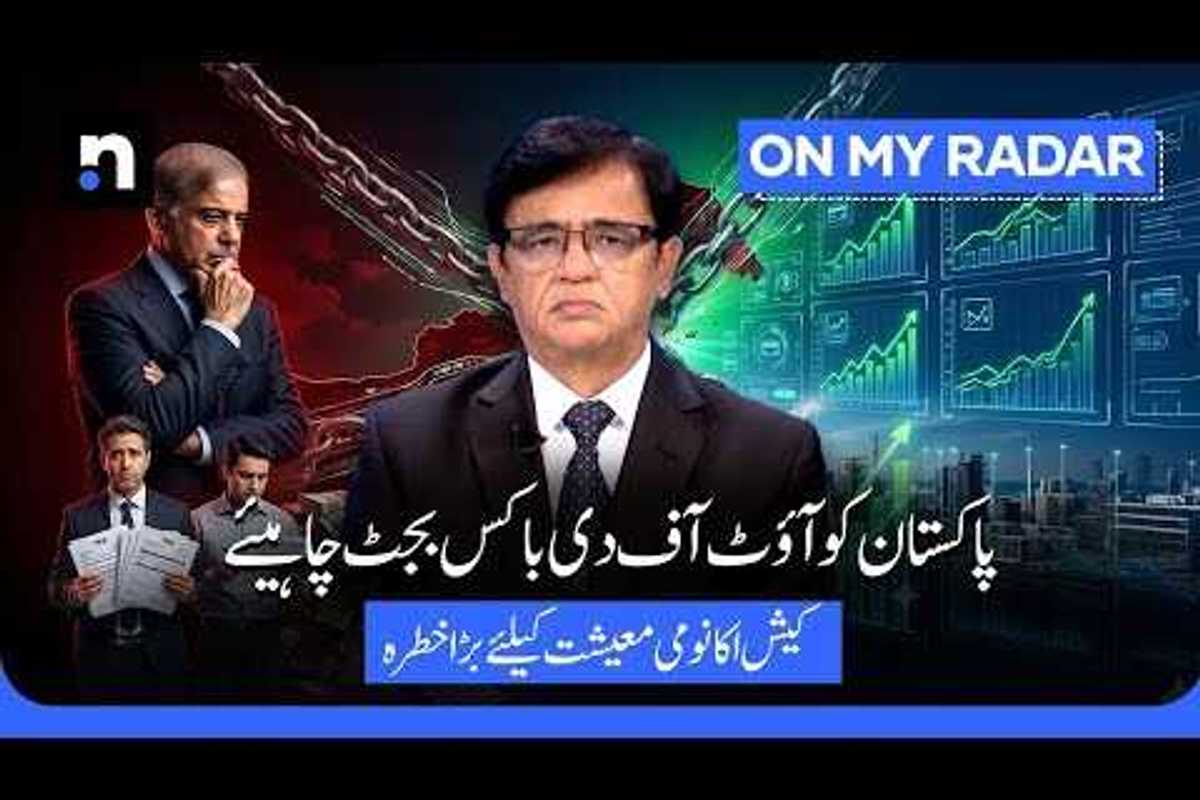 Can Budget 2027 break Pakistan’s cycle of taxes and low growth?