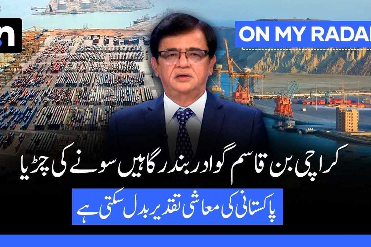 Pakistan eyes regional trade windfall as Middle East tensions reshape shipping routes