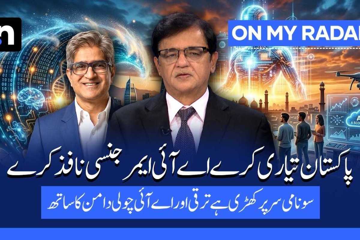 Pakistan and the AI race: Can Pakistan compete globally?