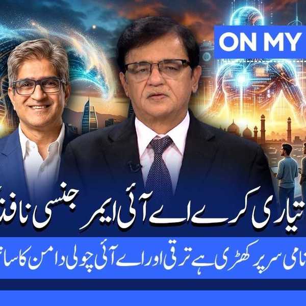 Pakistan and the AI race: Can Pakistan compete globally?