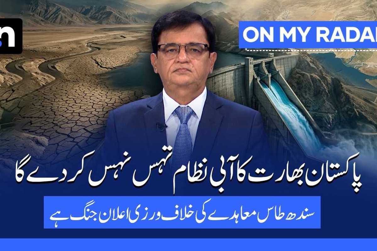 Pakistan warns Indus Waters Treaty violation is an act of war