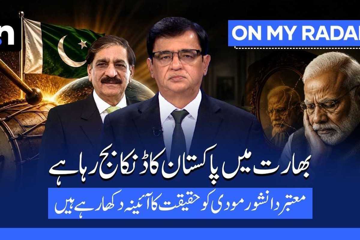 Indian analysts acknowledge Pakistan's rising global profile
