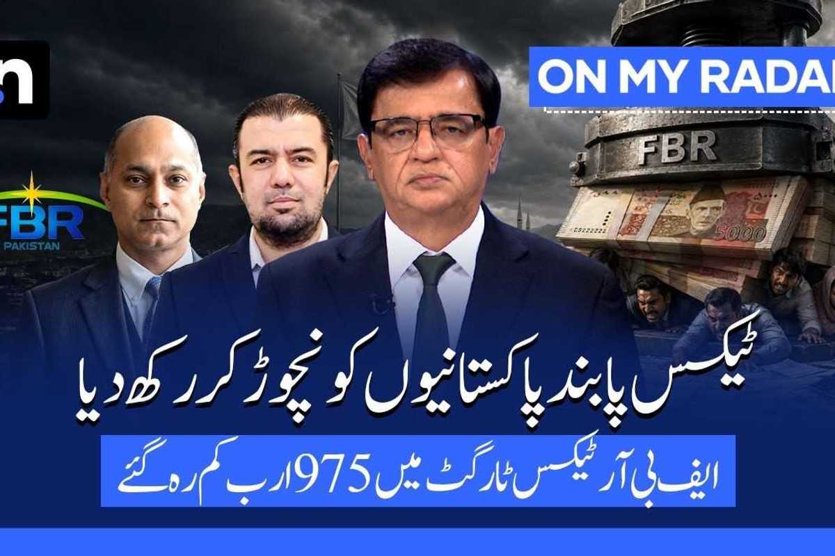 Pakistan's FBR tax shortfall: how a Rs1 trillion miss became a 'success'