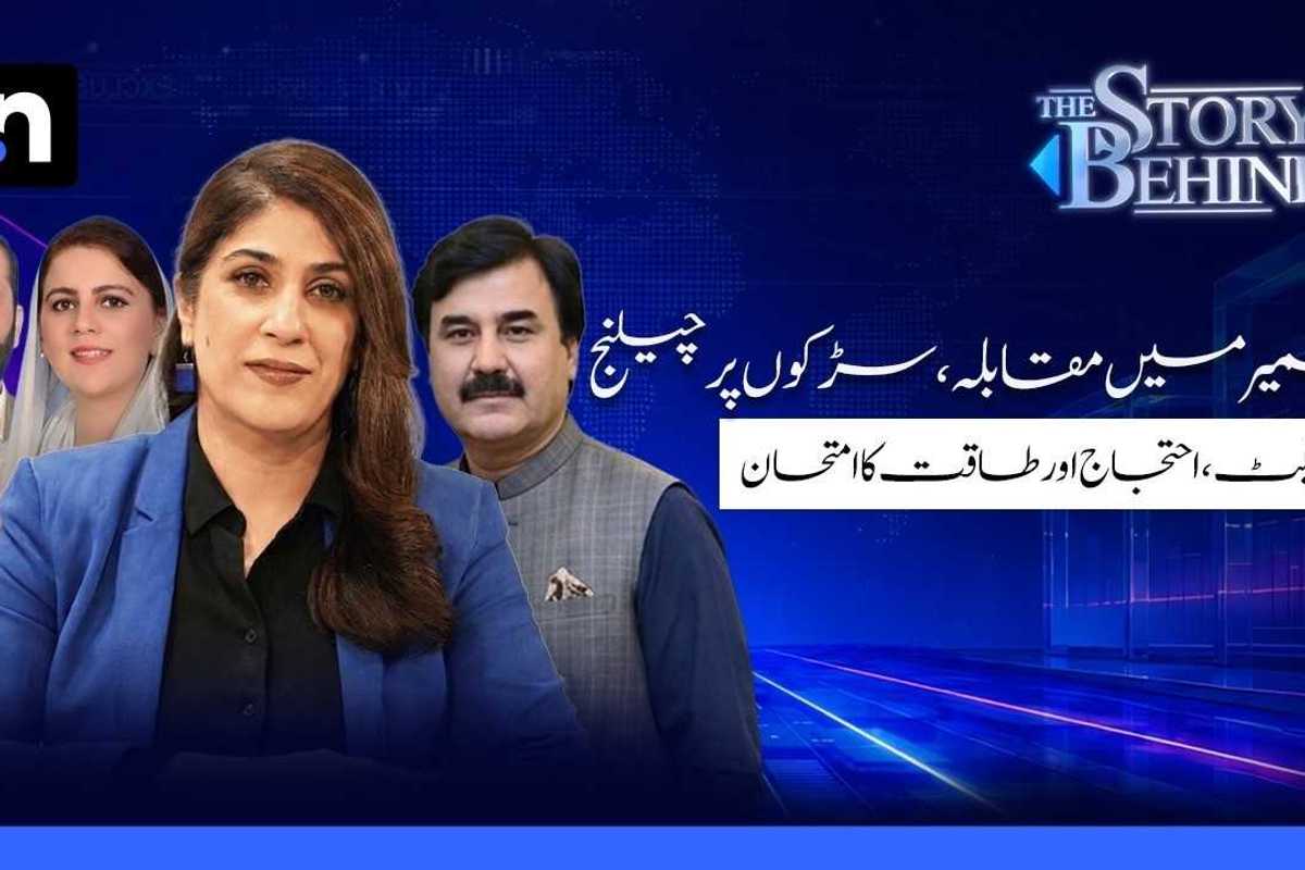 PML-N, PPP clash over AJK polls despite coalition ties, as PTI plans August 5 long march