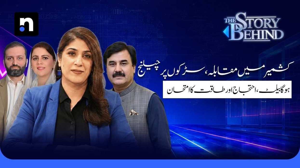 PML-N, PPP clash over AJK polls despite coalition ties, as PTI plans August 5 long march