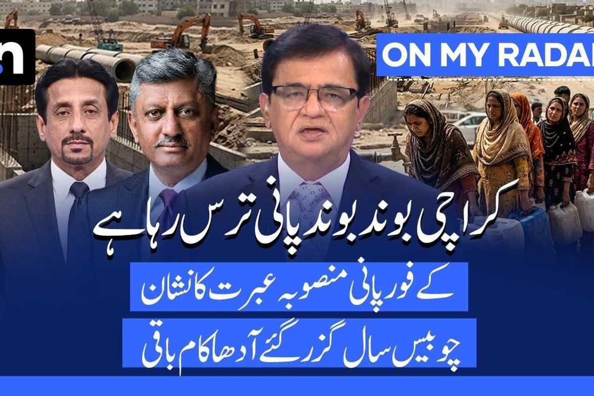 Karachi’s K-IV water project: 24 years of delays
