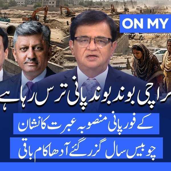 Karachi’s K-IV water project: 24 years of delays