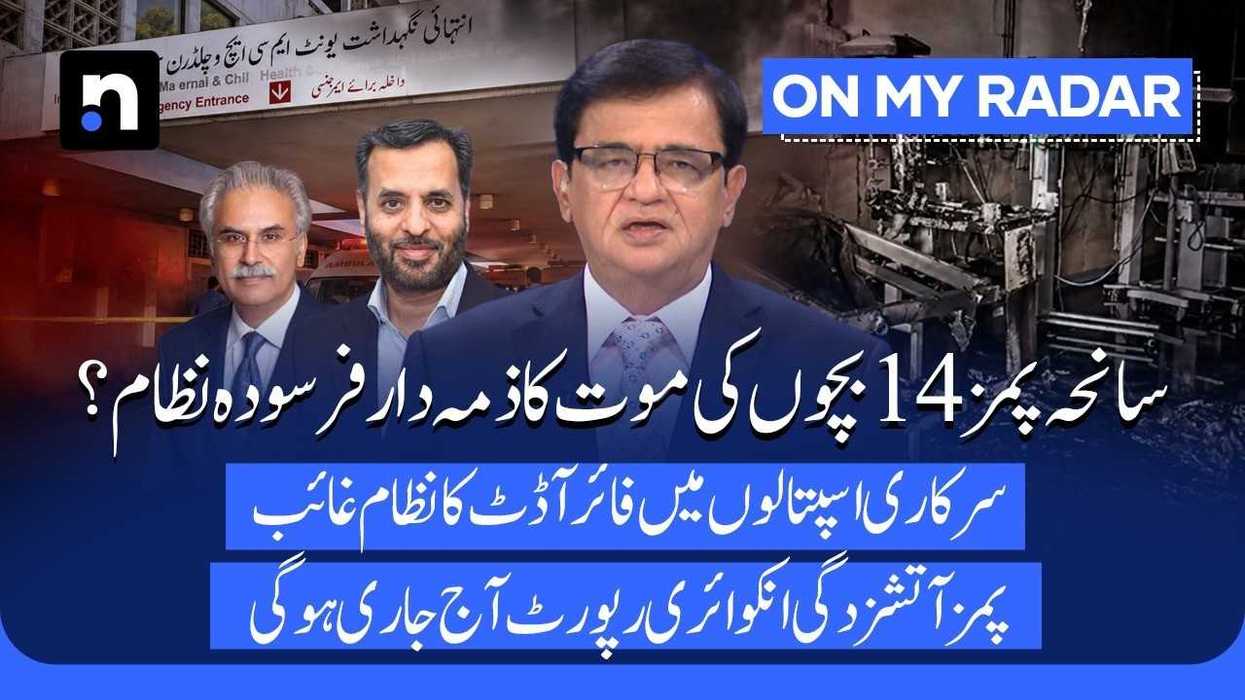 PIMS fire exposes deeper crisis in Pakistan’s public hospitals