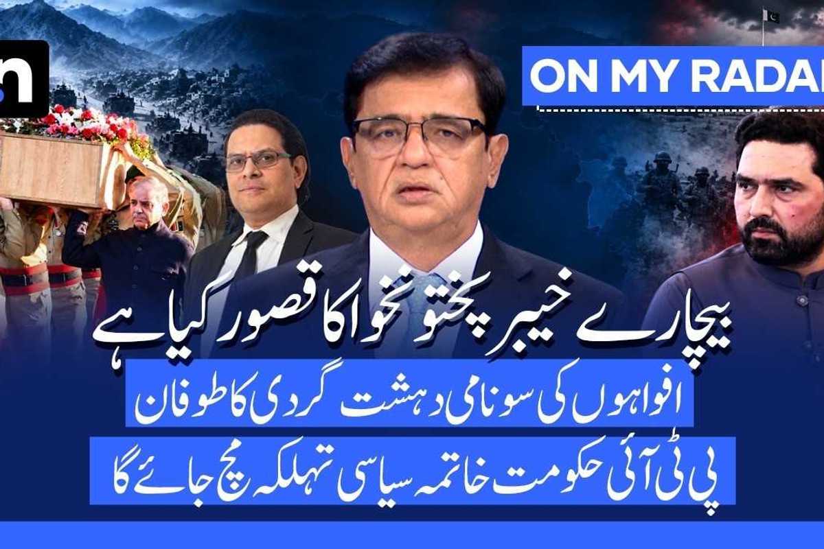Political tensions deepen in Khyber Pakhtunkhwa amid security crisis